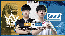 DOU5 vs MRC 常规赛W1