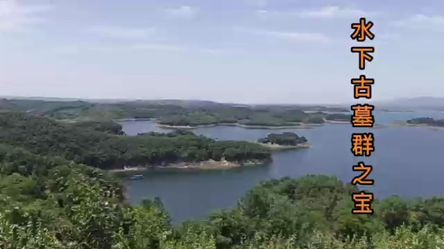 春秋第一玉浮雕，来自水下的楚国墓葬群。