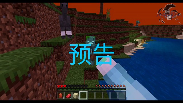 我的世界—翾翮的生存日记（P1）