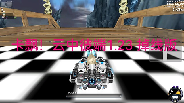 卡飘云中彼端1.23…