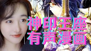 北樓的神印王座有聲漫二十一(280-316)