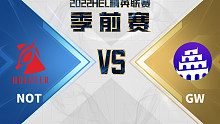 HEL精英联赛5月21日NOT  VS   GW第一场