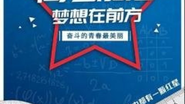 高考加油！十年寒窗，开出芬芳;十年磨剑，努力未变;十年坚守，成功守候。十年的风雨兼程奋力追逐，让梦想