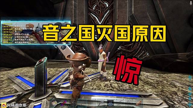 #方舟小剧场#音之国被灭的秘密