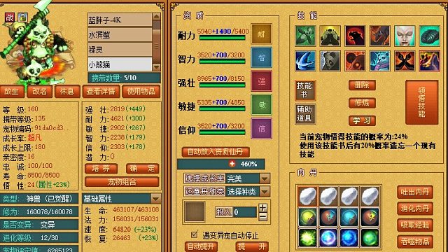 天书奇谈宠物篇-熊猫武神