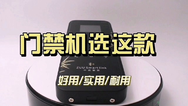 可以刷手机的中优智联618彩屏指纹门禁机好物推荐！360度半导体指纹开门ix卡开门cpu卡开门手机