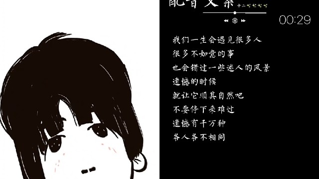 遗憾有千万种，各人各不相同