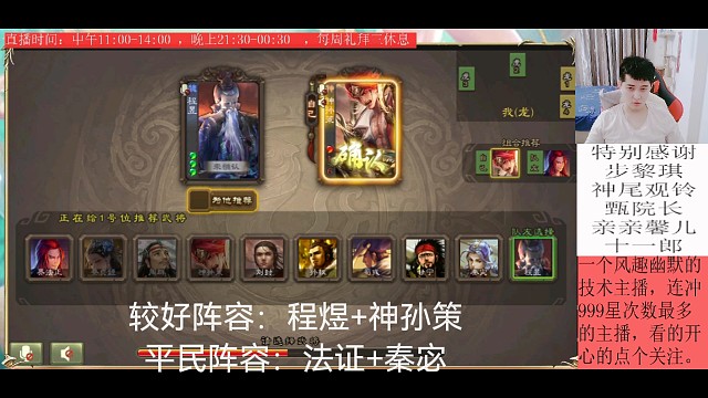 程煜—神孙策VS界满宠—SP貂蝉，神激昂赢了？