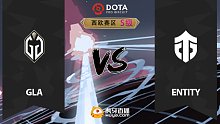 西欧S级 GLA vs Entity-2