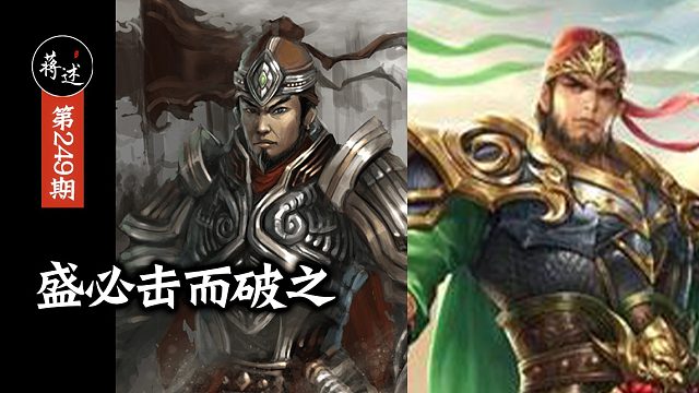 蒋述丨三国人物：这位更是重量级——徐盛！