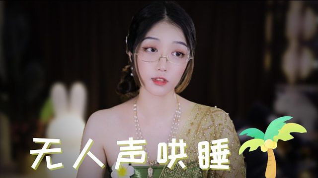 【夏乔恩Q-Q】东南亚风情~