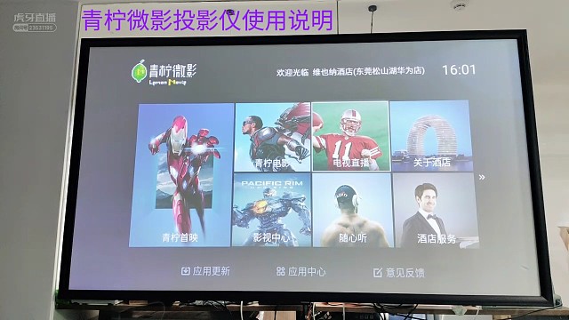 青柠微影投影仪使用说明