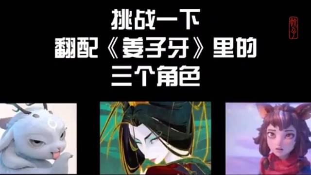 挑战配一下～