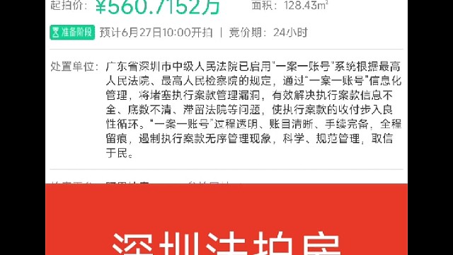 深圳法拍房
福田加福广场