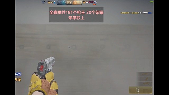 宗师段鹰眼上半场