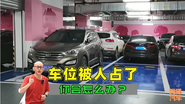 车位老被人占咋办？教你几招从根本上解决问题，比50台宾利还管用