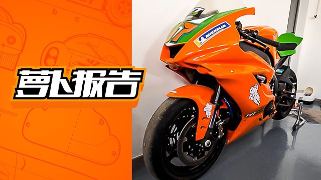 聊聊我的魔改摩托车｜萝卜报告