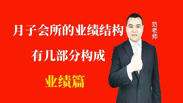 月子会所的业绩结构
