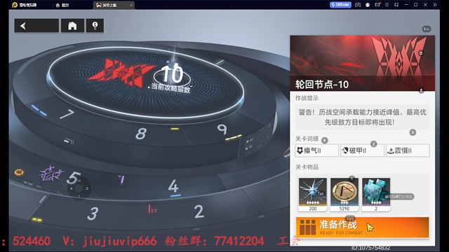 震离真红潮音10-10通关教学
