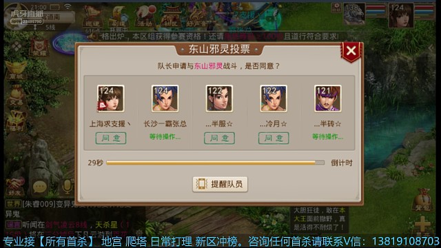 官服区组：【剑气凌云】东山魔皇首通直播视频