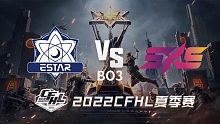 eStar vs 5KS CFHL夏季赛