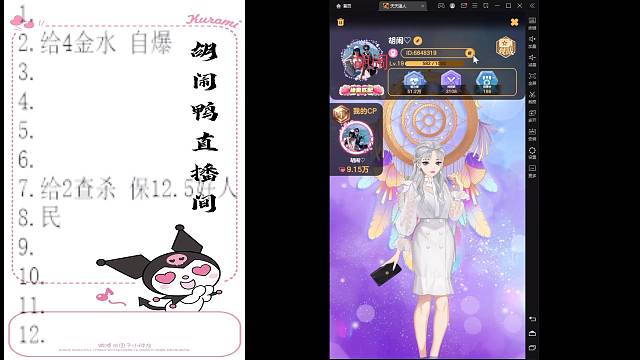 胡闹鸭的直播间