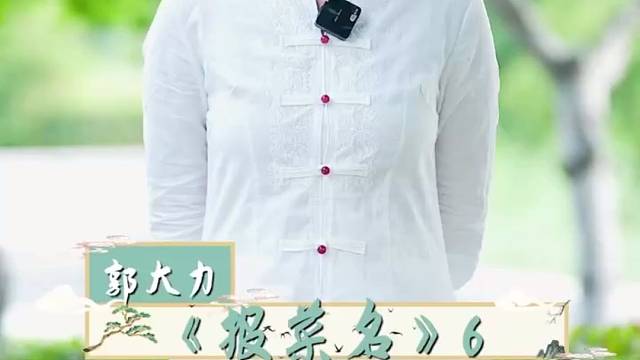 传播中华传统文化，艺术经典贯口《报菜名》6