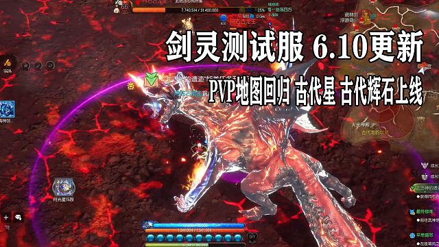 剑灵6.10测试服更新浮游岛回归古代星古代辉石全面上线