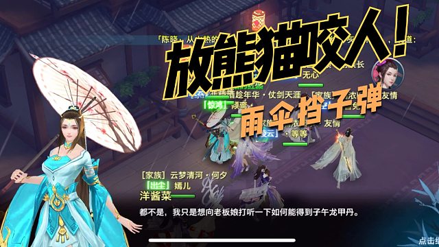 不评手游 - 新剑侠情缘