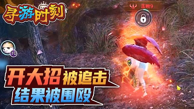 黑色沙漠手游：开大招被追击，结果被围殴！