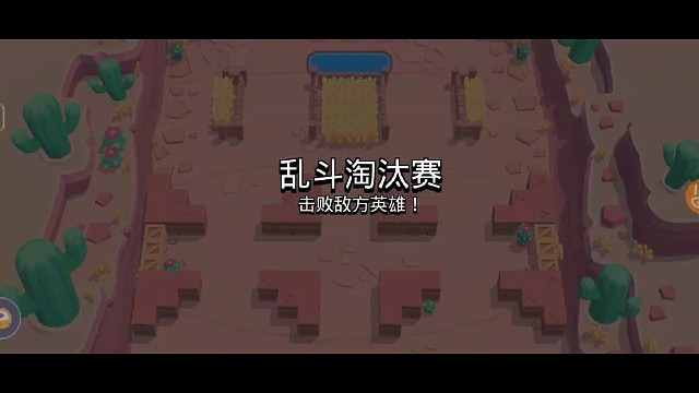 荒野乱斗，1打3极限反杀