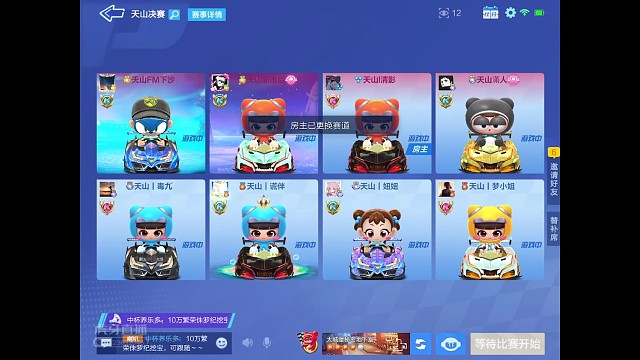 天山队内赛（决赛）