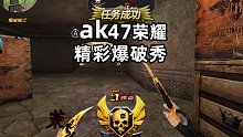 ak47荣耀