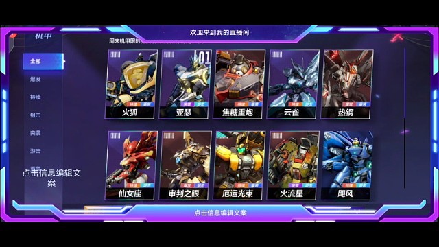 现有机甲全齐了(๑•̀ㅂ•́)و✧