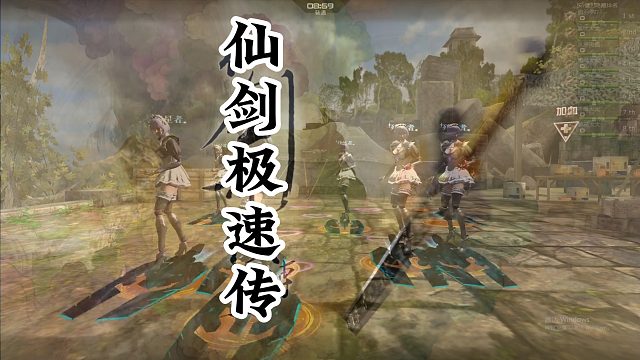 逆流影473：仙剑极速传之八剑歼魔 绀蓝暗域