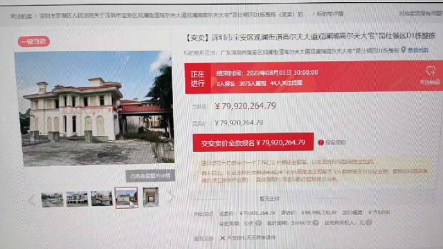 深圳法拍房观澜高尔夫别墅昆仕顿