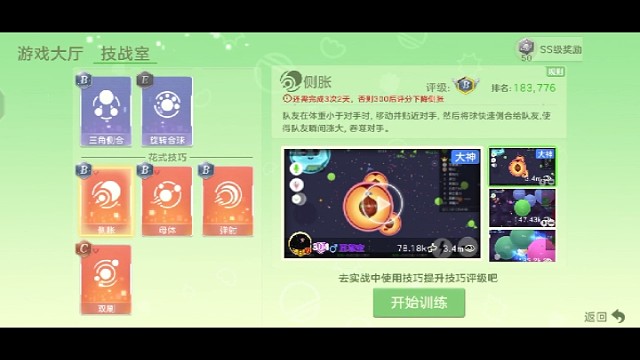 关注球球大作战海城ID(783843)，新手教学