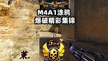 M4A1涂鸦