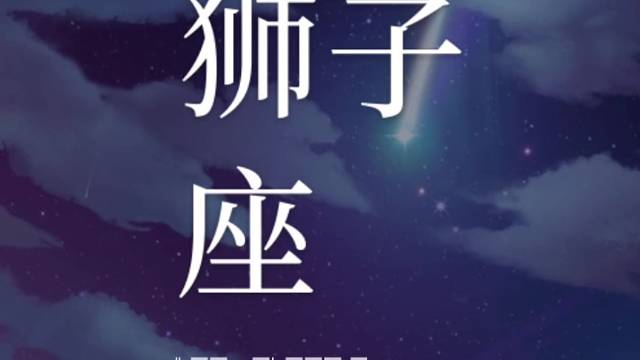 一首很喜欢的歌，超星星学园几年前就看过啦，里面的主题曲，还是结尾曲忘记啦。
