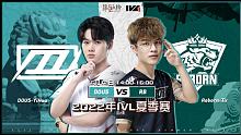 DOU5 vs Reborn 常规赛W2