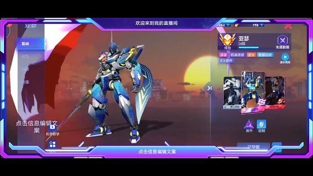 全套机甲介绍目录