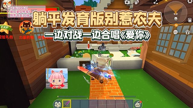 迷你世界：喜欢玩别惹农夫和躺平发育的小伙伴都乐疯啦！40秒后有彩蛋嗷！