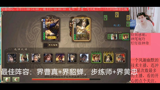 界曹真—界貂蝉