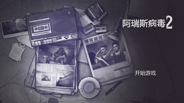 阿瑞斯病毒2（4）