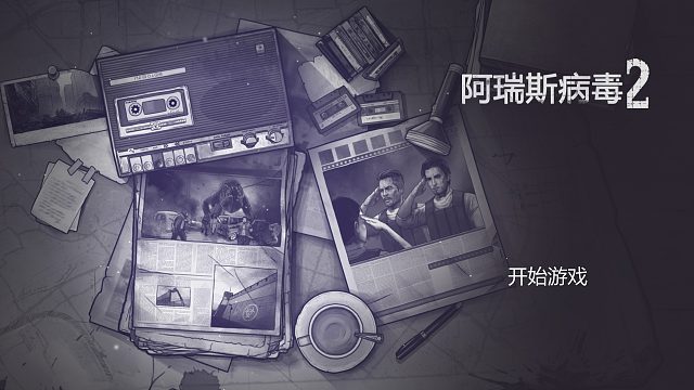 阿瑞斯病毒2（5）