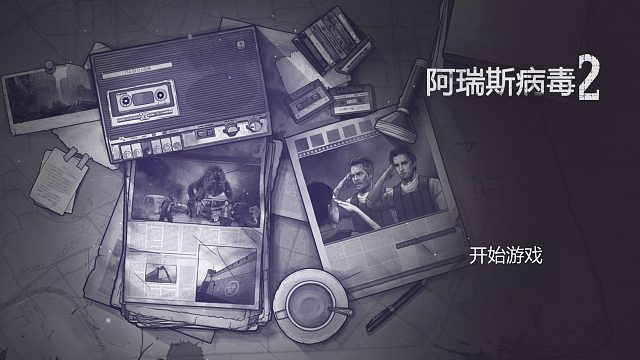 阿瑞斯病毒2（6）