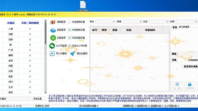 采集软件使用说明书
