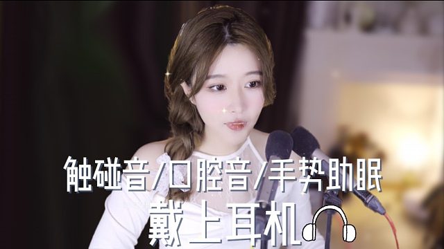 【大伊伊5121】闭上眼睛，享受舒服的声音~