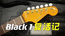 【治愈】Black1 复活记 - 琴颈修复、换品丝 纪录片｜海盗乐器维修 x 潘高峰