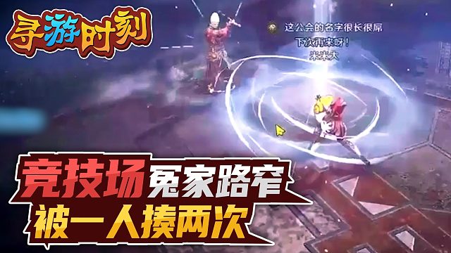 黑色沙漠手游：竞技场冤家路窄，被一人揍两次？